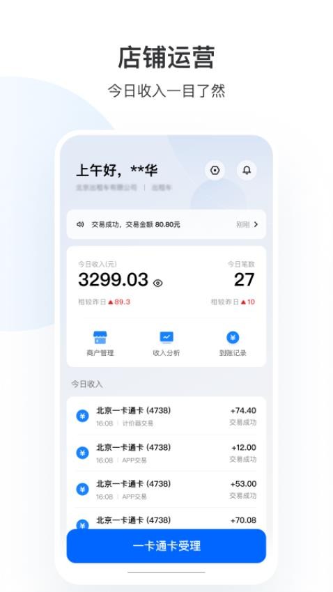 一卡通商户版app(1)