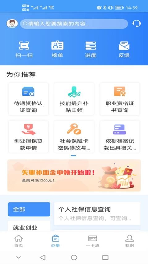 重庆人社app(4)