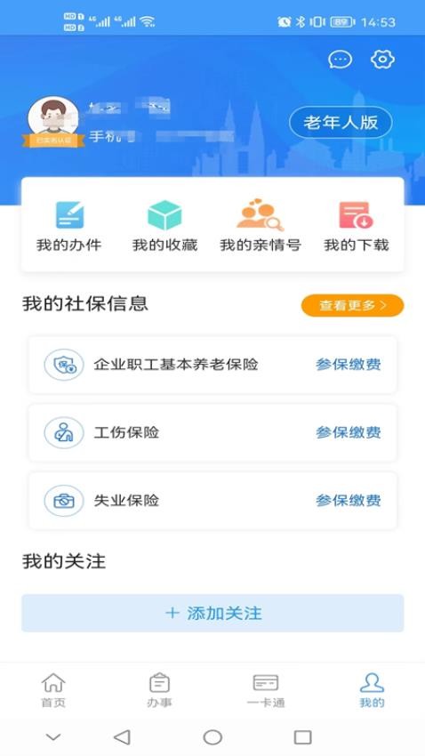 重庆人社app(2)