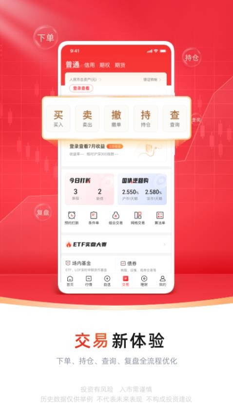 中信证券APP(5)