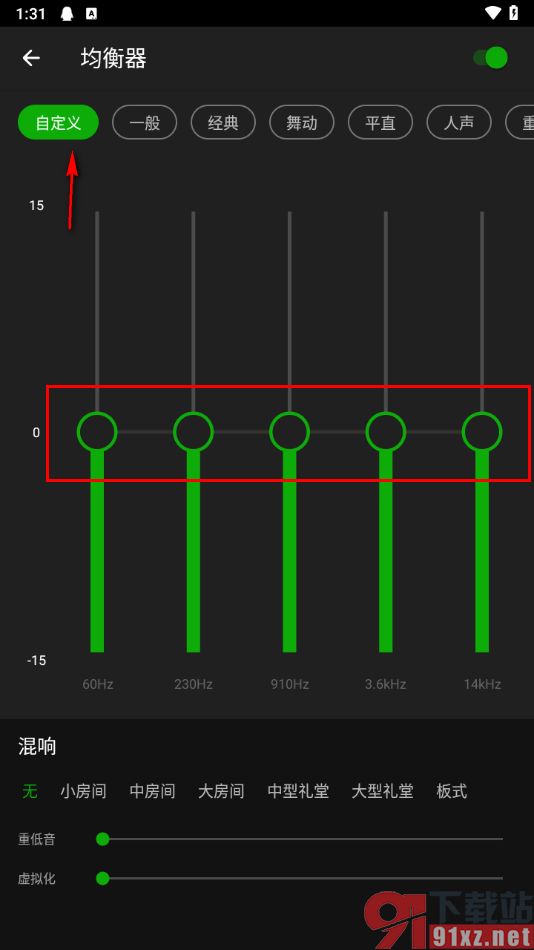 XPlayer播放器手机版设置均衡器的方法