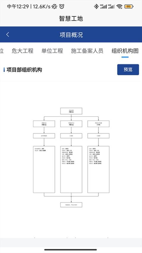 闽智建手机版(1)