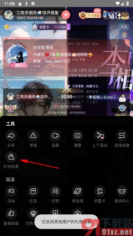 漫播手机版设置直播间关闭礼物效果的方法
