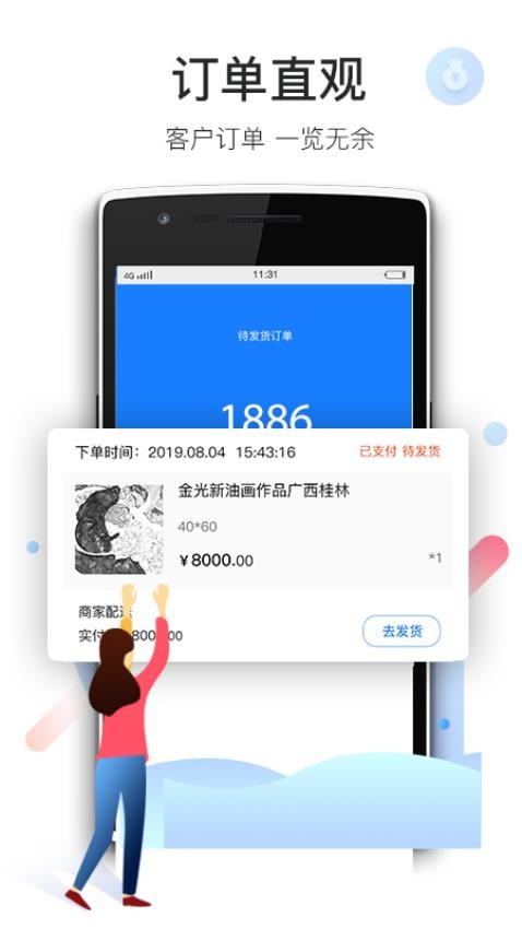 爱特云商家端app(3)