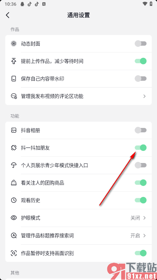 抖音app关闭抖一抖添加好友的方法