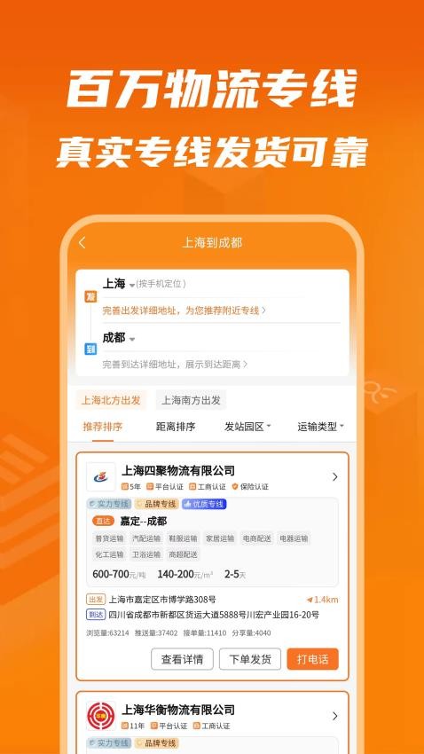 物满满货主app(4)