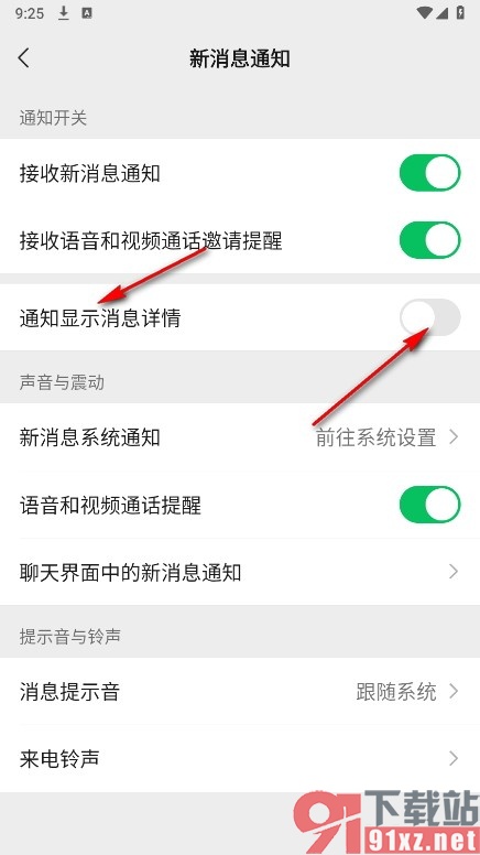 微信手机版设置新消息不显示详细内容的方法