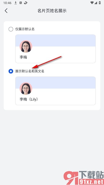 飞书手机版设置名片页同时显示中文和英文名的方法