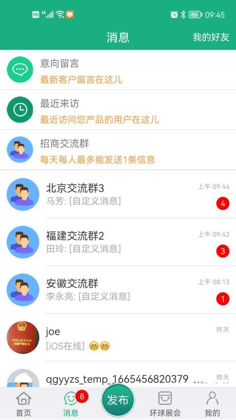 环球医药网app(1)