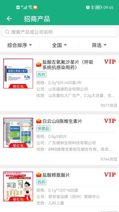 环球医药网app(3)