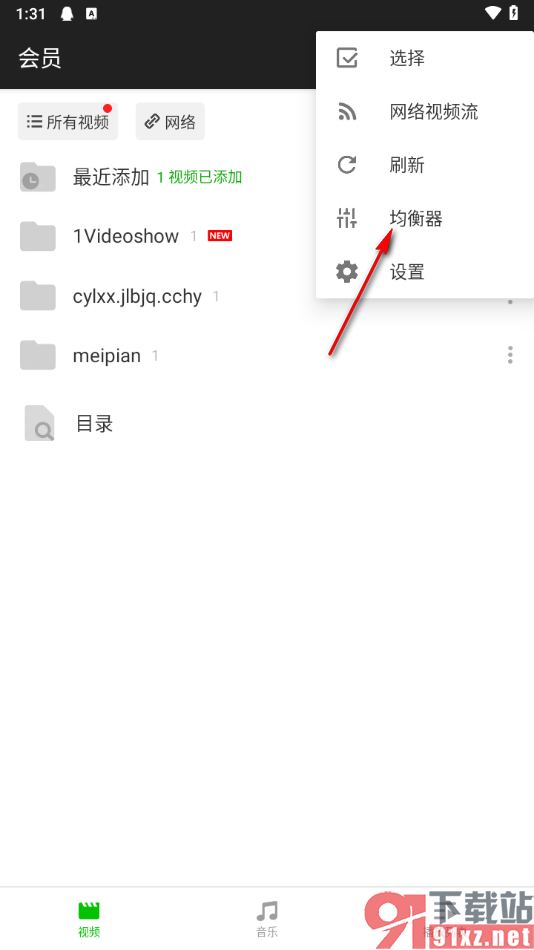 XPlayer播放器手机版设置均衡器的方法