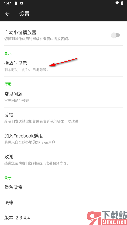 XPlayer播放器手机版设置播放时显示剩余时间的方法