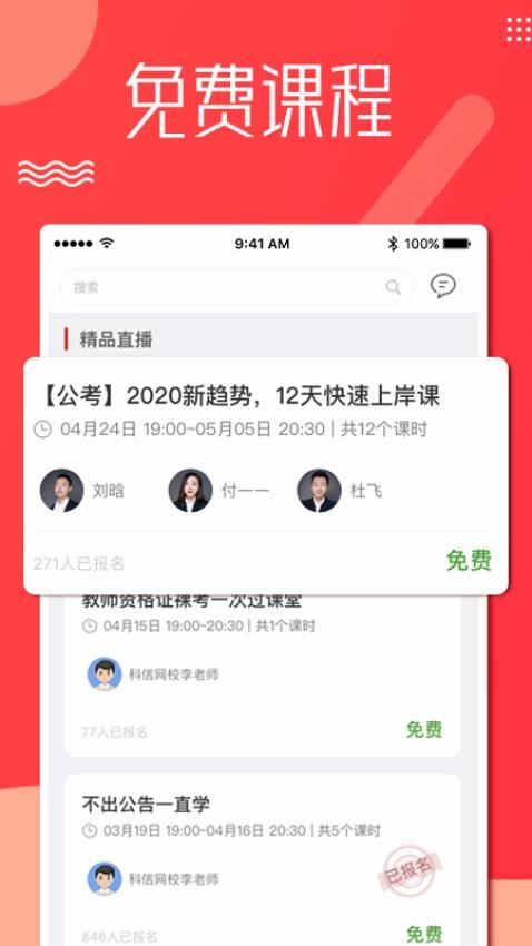 科信教育app(1)