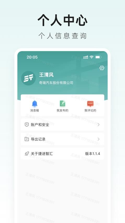 捷途智汇app(3)