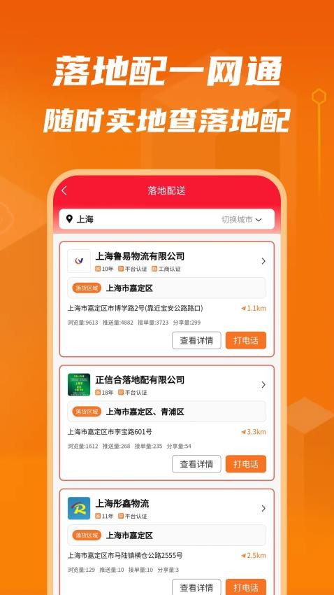 物满满货主app(3)