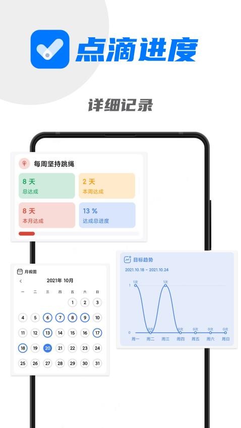 点滴进度免费版(1)