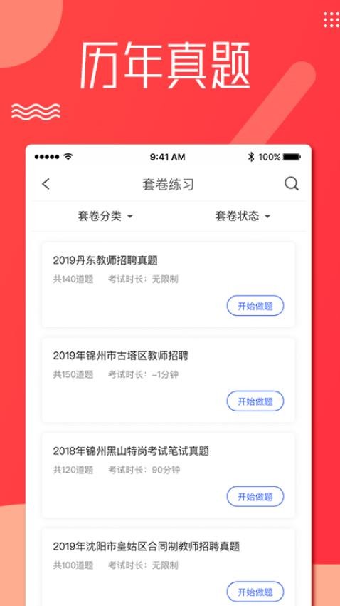 科信教育app(5)