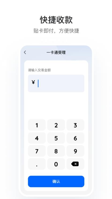 一卡通商户版app(4)