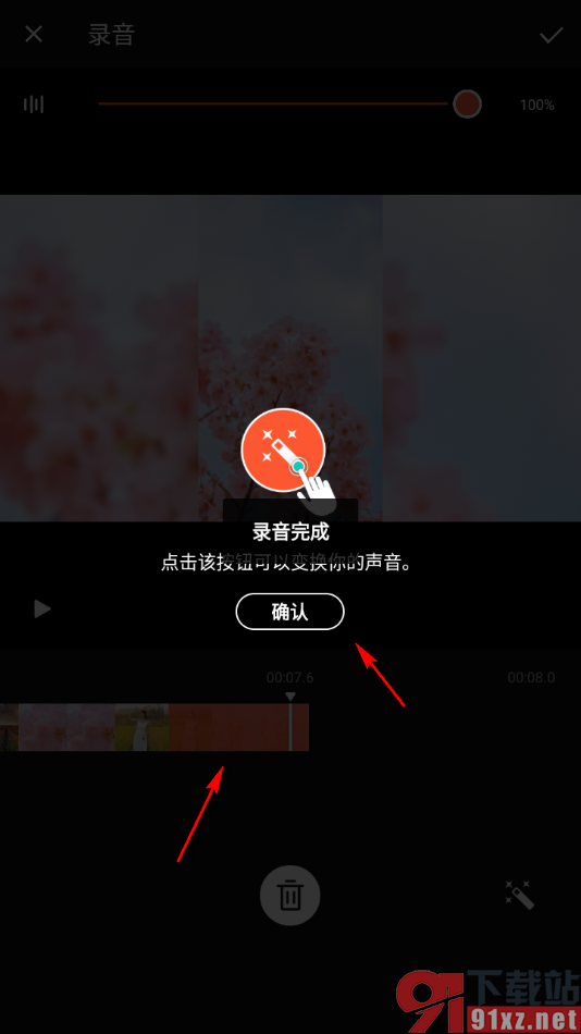 乐秀视频编辑器app为视频配音的方法