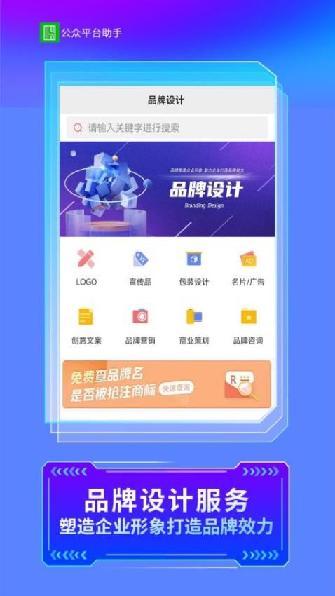 公众平台助手app(1)