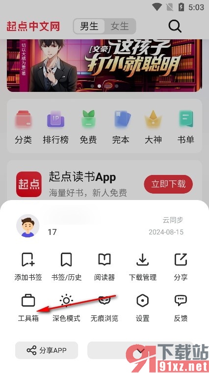 乐感浏览器手机版开启无图模式的方法