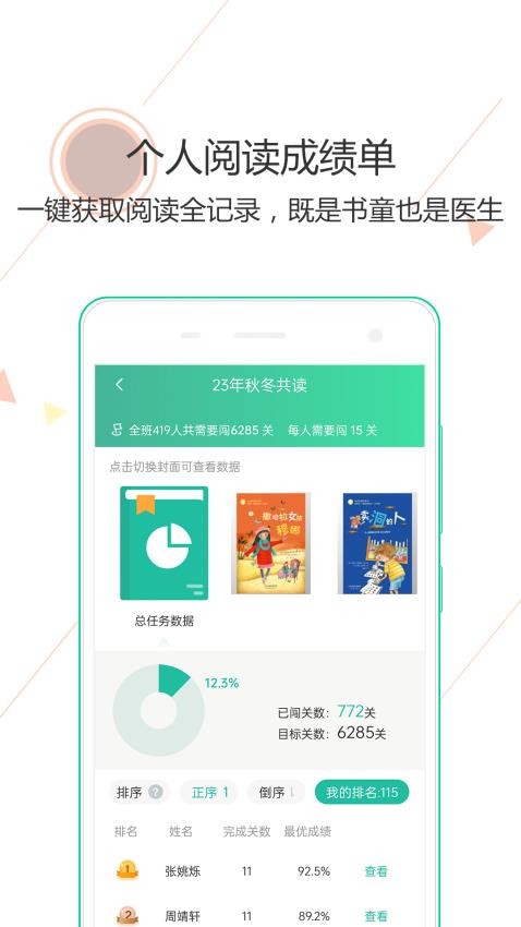 阅伴学生端app(1)