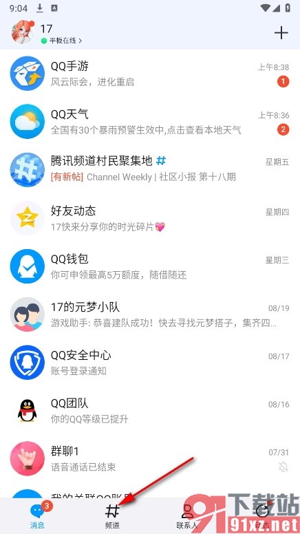 QQ手机版设置允许频道私信的方法