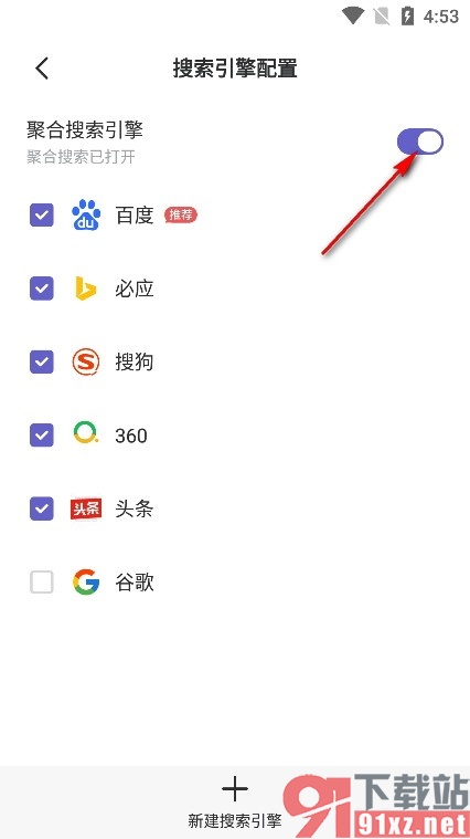 乐感浏览器手机版开启聚合搜索引擎功能的方法