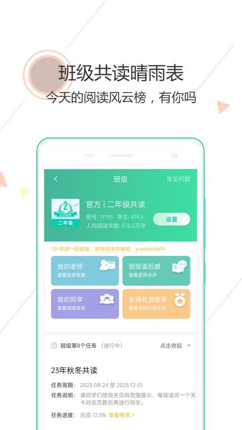 阅伴学生端app(2)