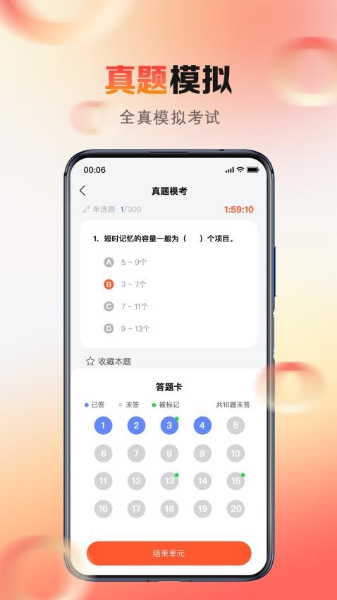 心理系app(2)