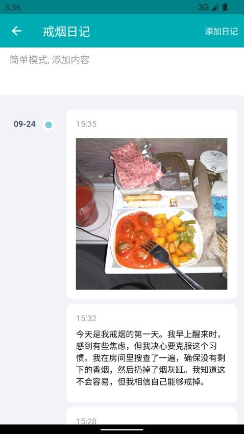 今日抽烟免费版v5.3.6截图1
