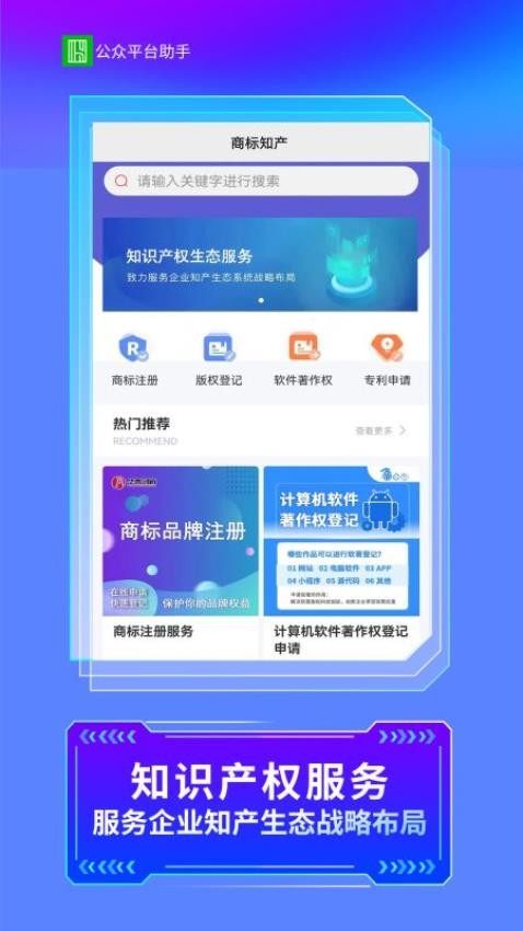 公众平台助手app(5)