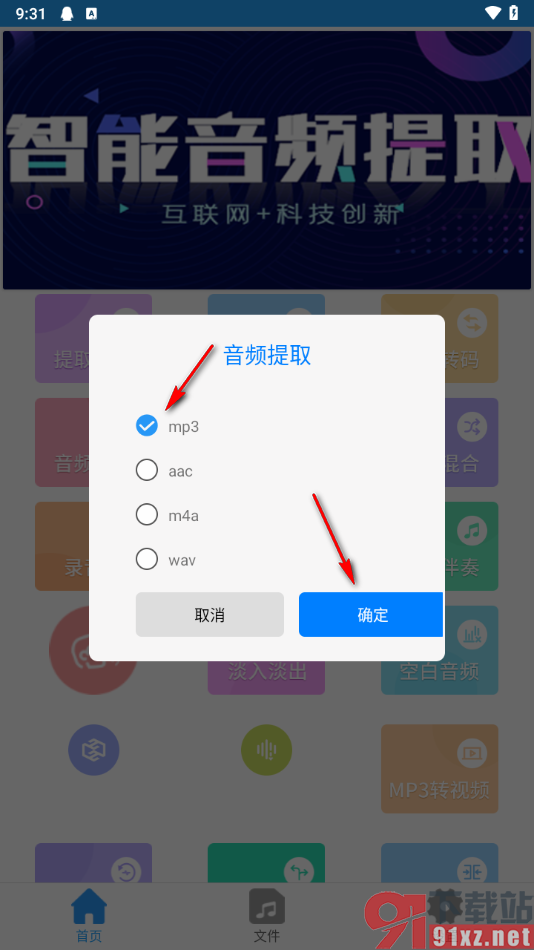 音频剪辑助手app提取视频中音频的方法