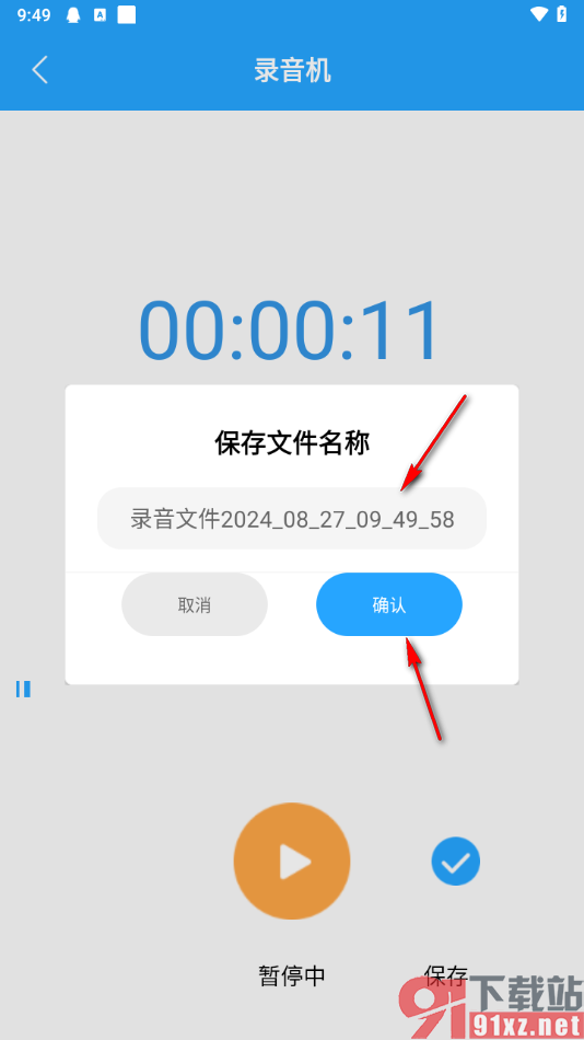 音频剪辑助手app录制声音的方法