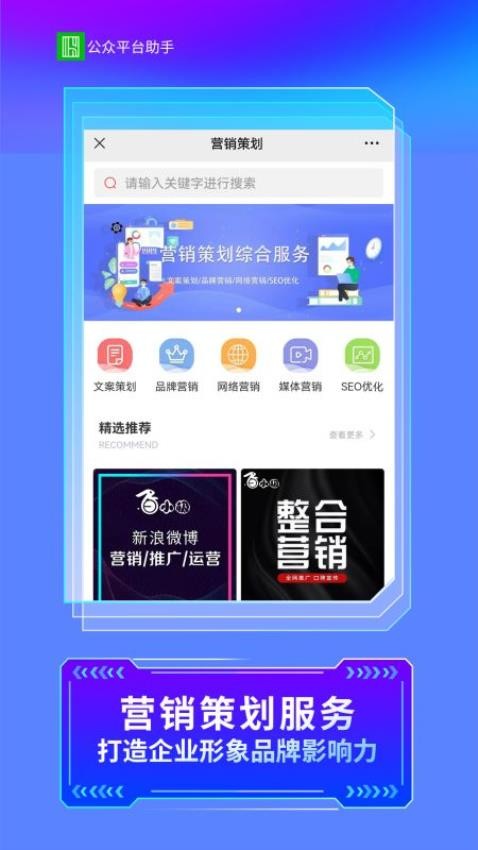 公众平台助手app(4)