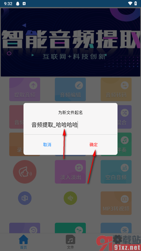 音频剪辑助手app提取视频中音频的方法