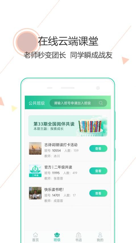 阅伴学生端app(3)