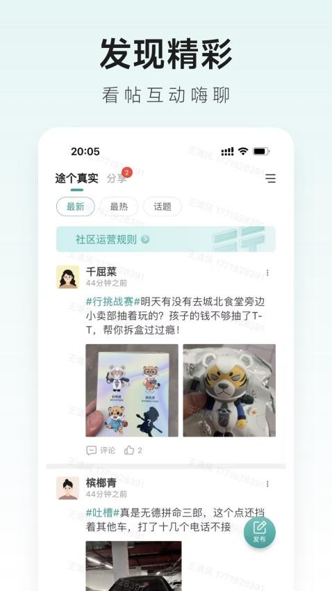 捷途智汇app(2)