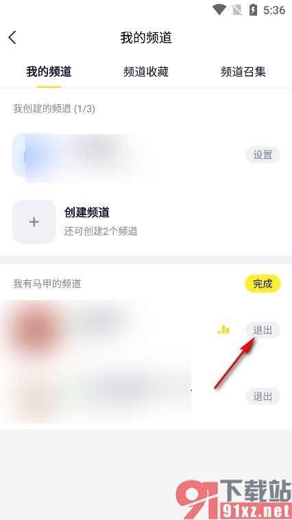 YY手机版退出有马甲的频道的方法