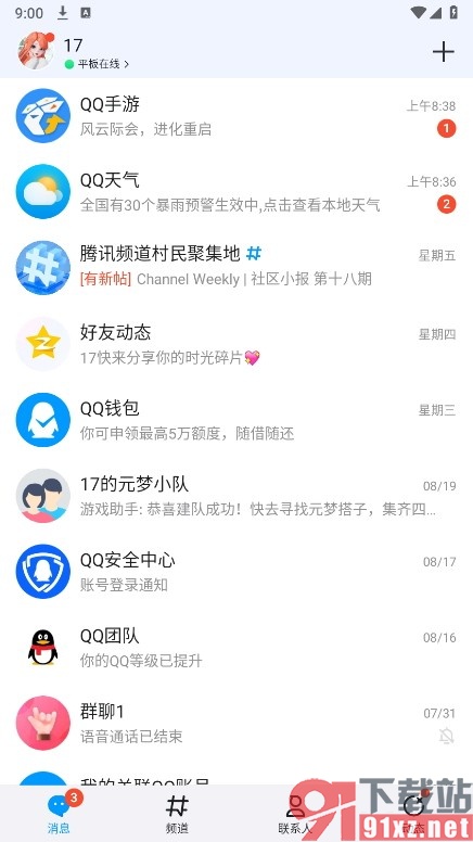 QQ手机版设置允许频道私信的方法