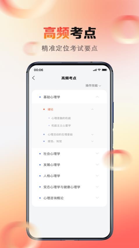 心理系app(4)