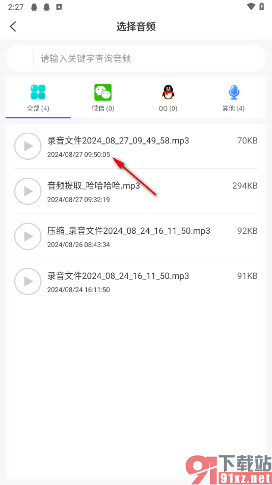 蘑菇易办公app将音频转成文字的方法
