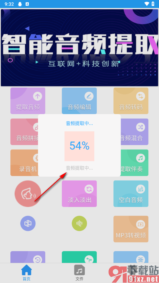 音频剪辑助手app提取视频中音频的方法