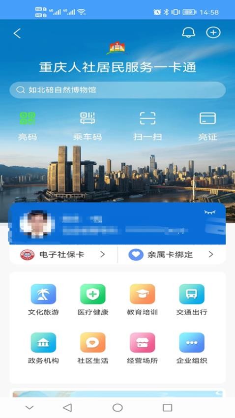 重庆人社app(3)