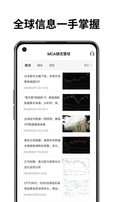 MCA 镁克雪球官网版(1)