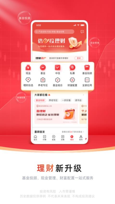 中信证券APP(1)