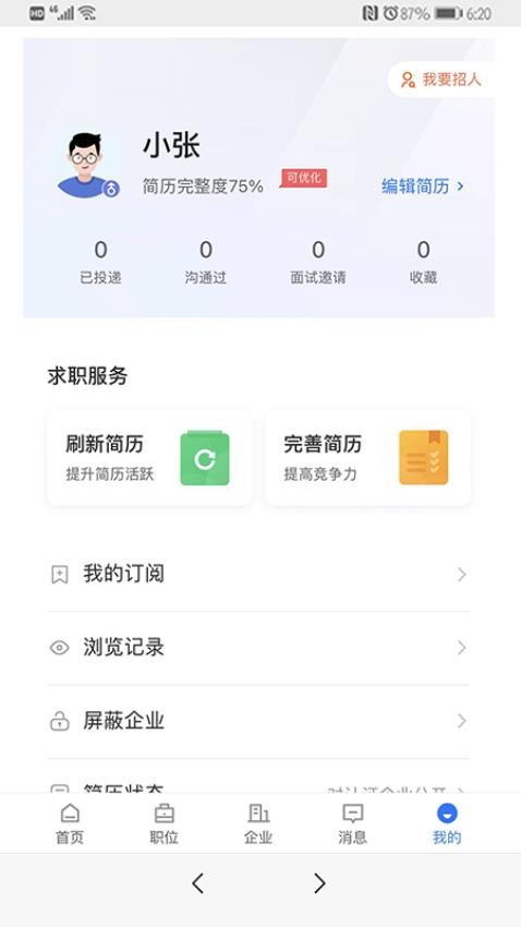 宁夏招聘app(2)