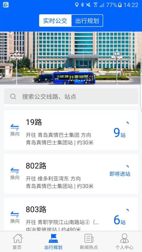 真情巴士e行官网版(2)
