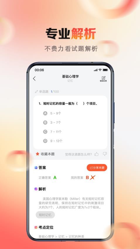 心理系app(1)