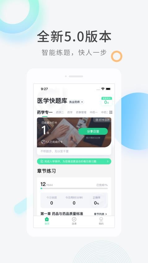 医学快题库app(2)